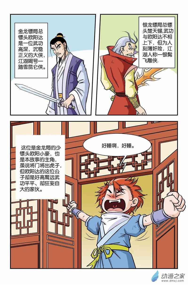 《风云小剑仙》1话图