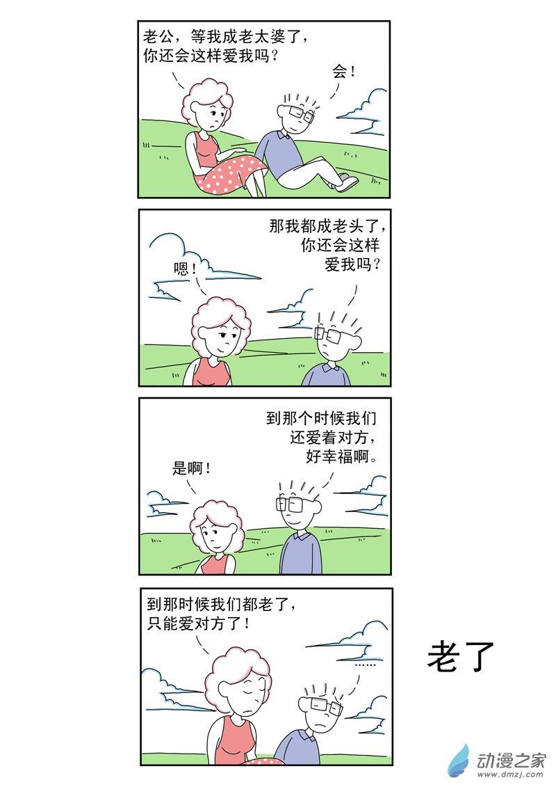 夫妻爆笑生活日记看电影1话图