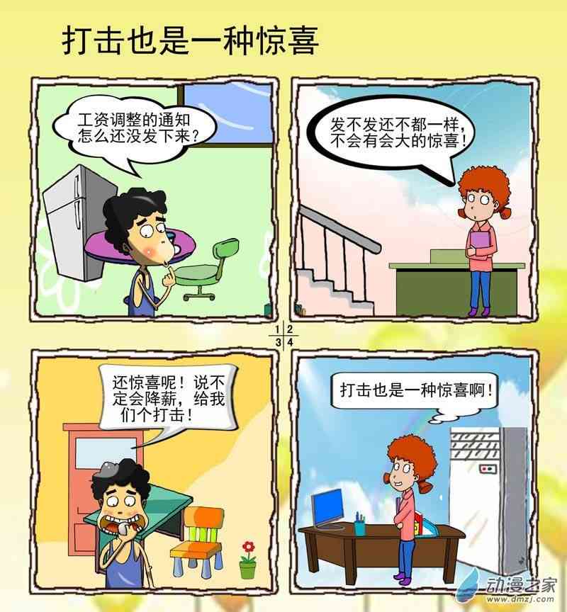 服你了1话图