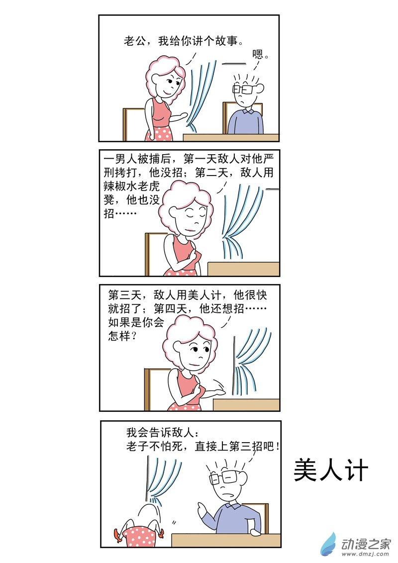 夫妻爆笑生活日记美人计1话图