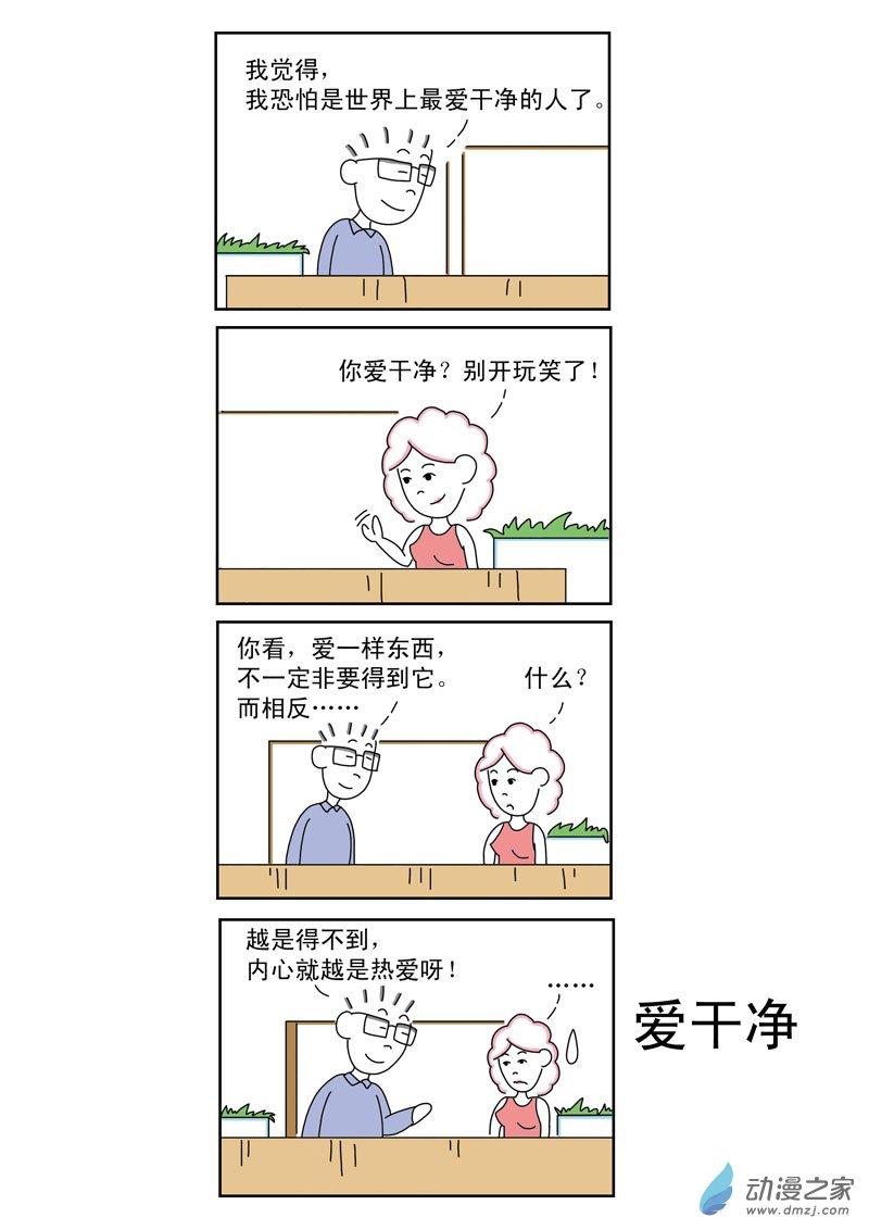 夫妻爆笑生活日记美人计1话图