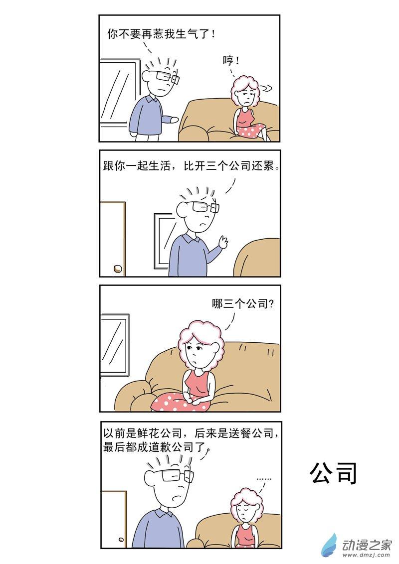 夫妻爆笑生活日记美人计1话图