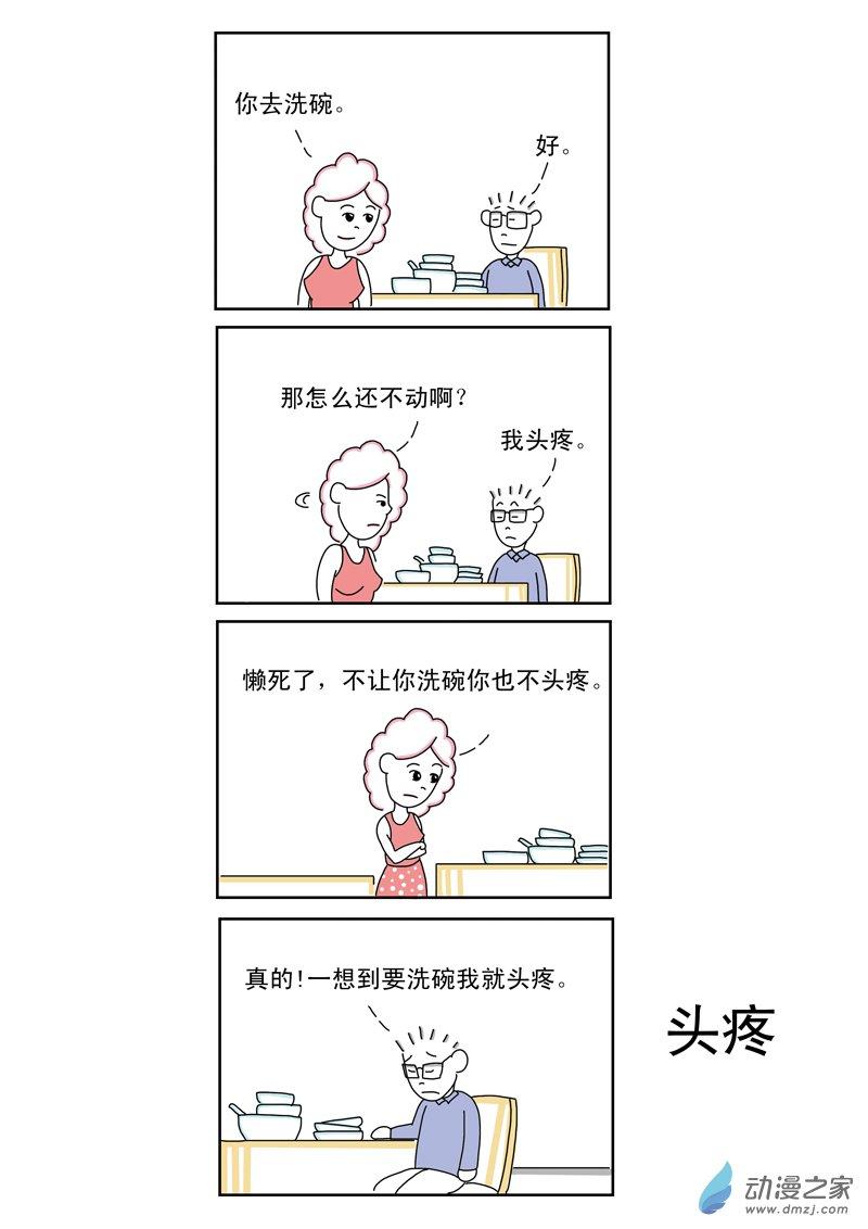 夫妻爆笑生活日记头条1话图