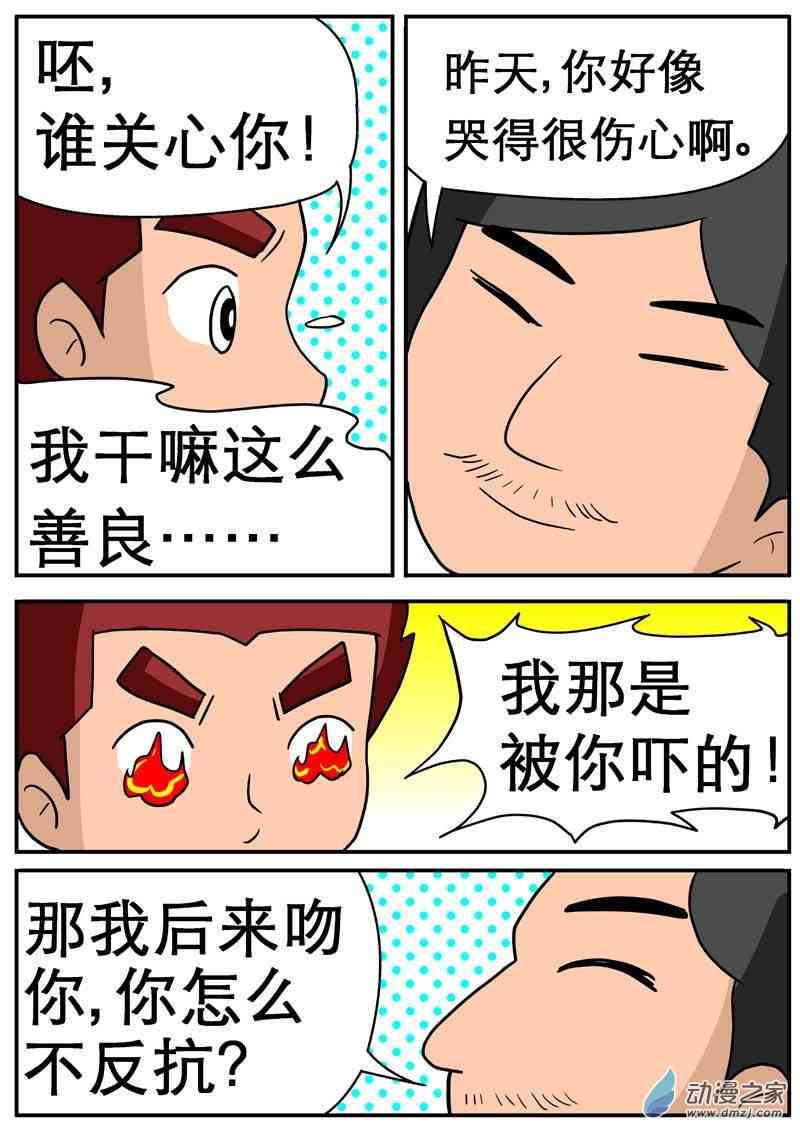 发生小矛盾1话图