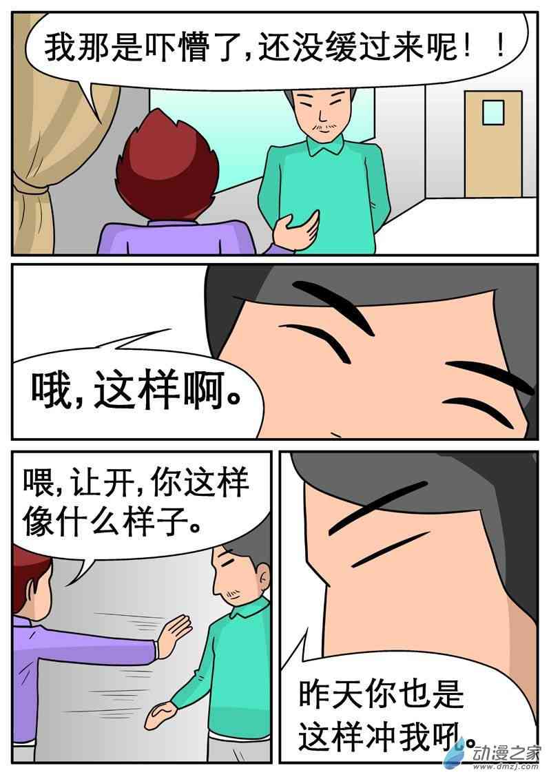 发生小矛盾1话图