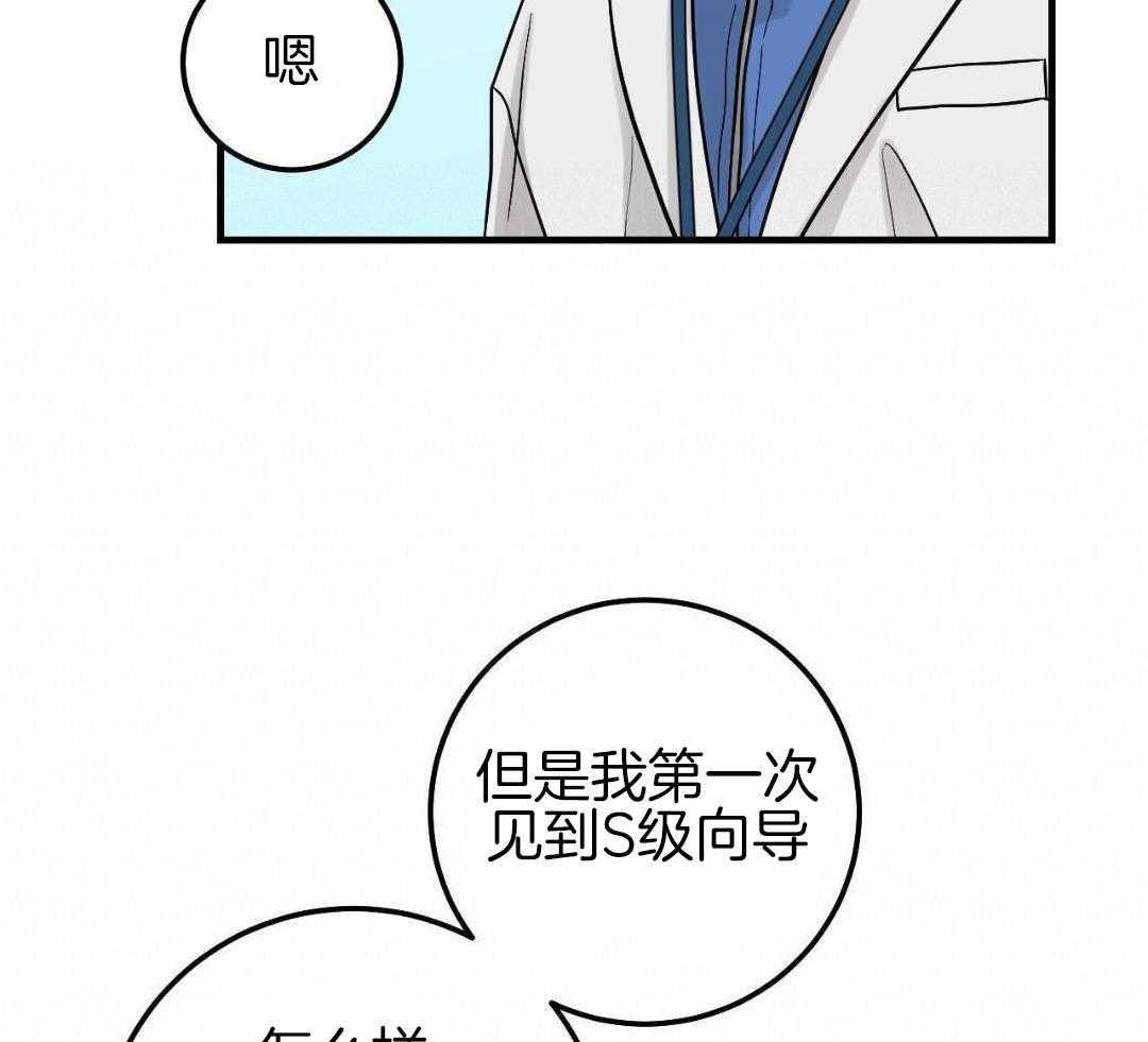 复活后大佬超粘我第6话图