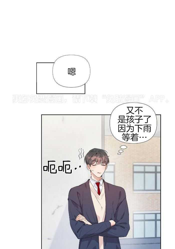 放学等我第14话图