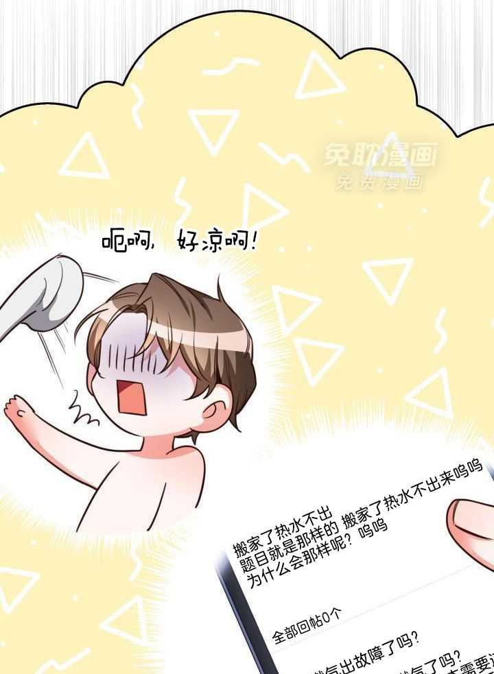 粉色保温杯第1话图