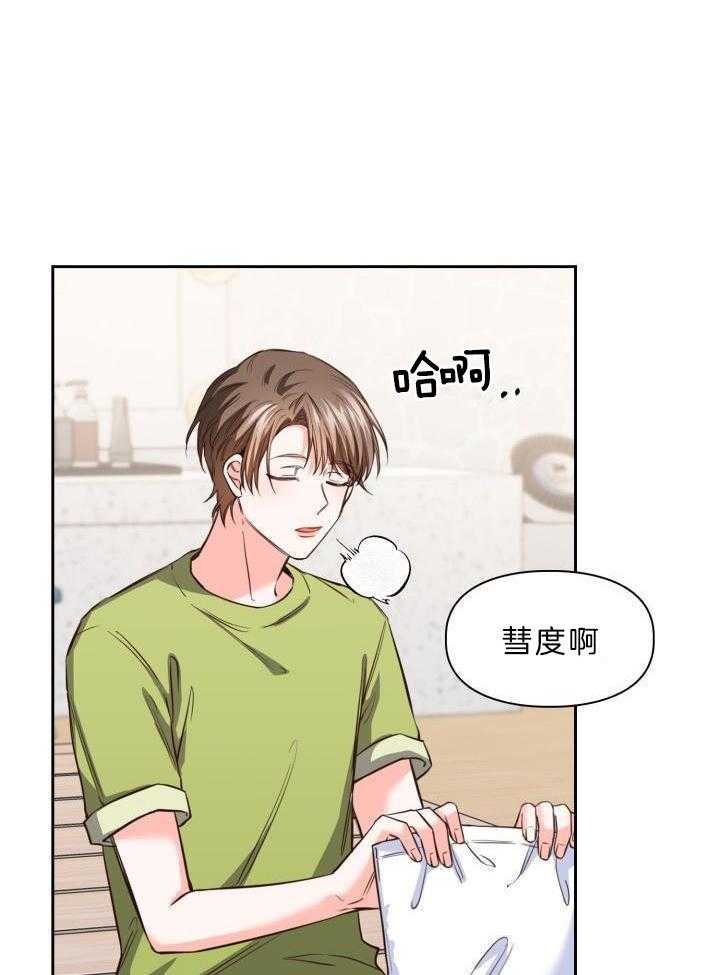 粉色保温杯第26话图