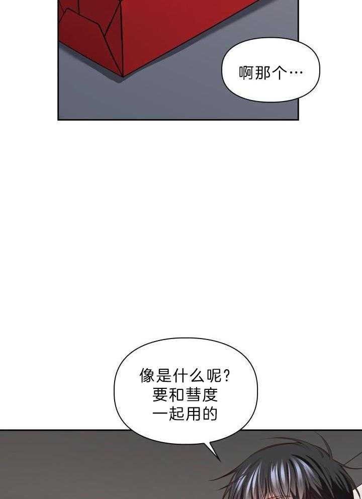 粉色保温杯第27话图