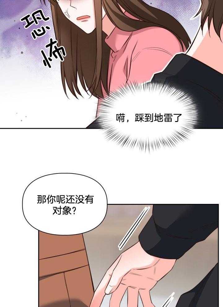 粉色保温杯第32话图