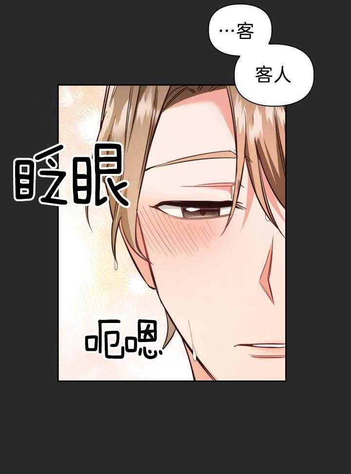 粉色保温杯第4话图