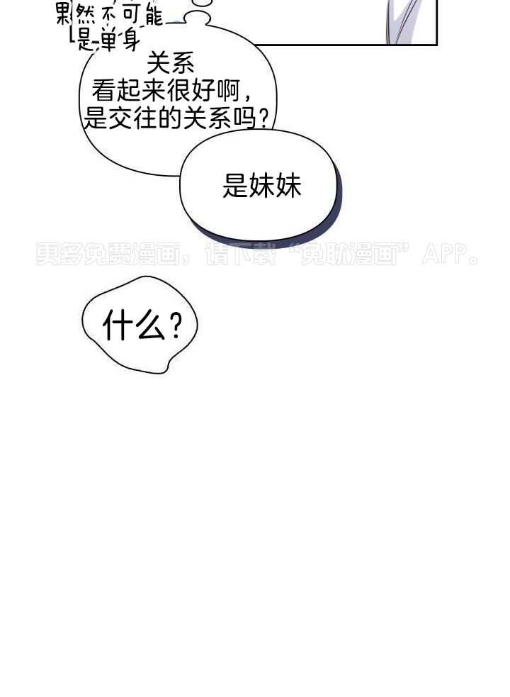 粉色保温杯第4话图