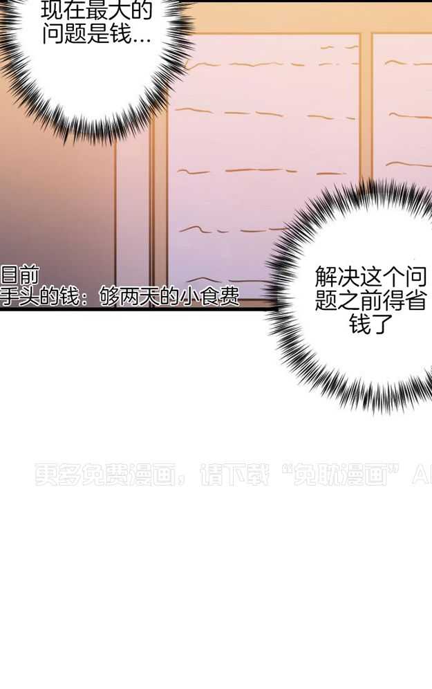 疯批的偏爱第1话图