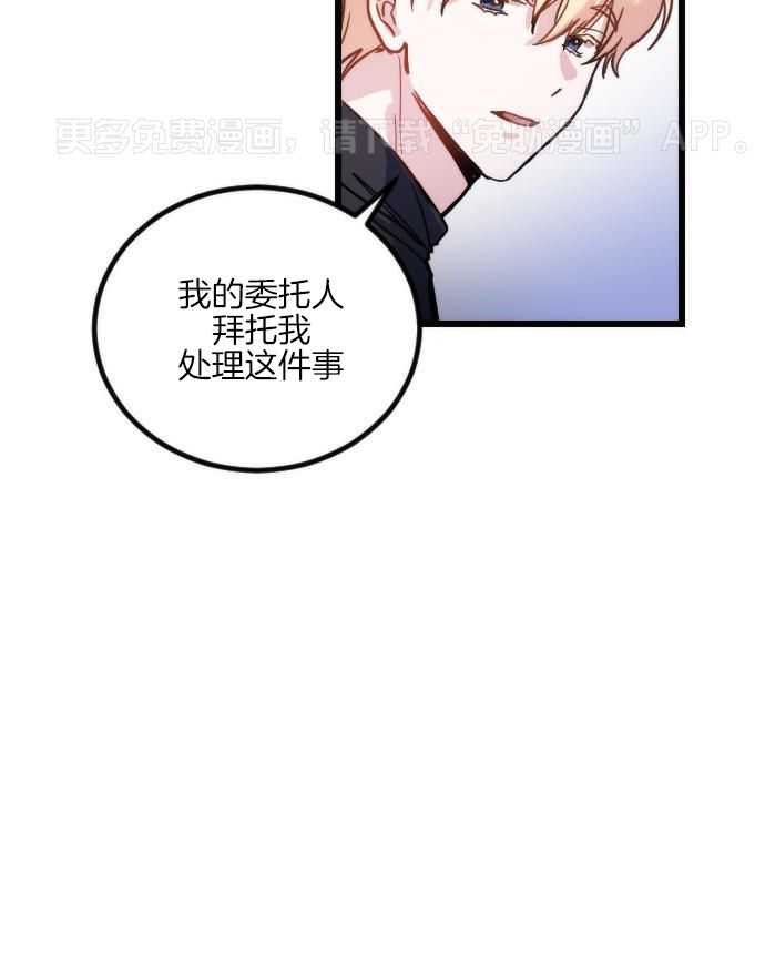 疯批的偏爱第15话图