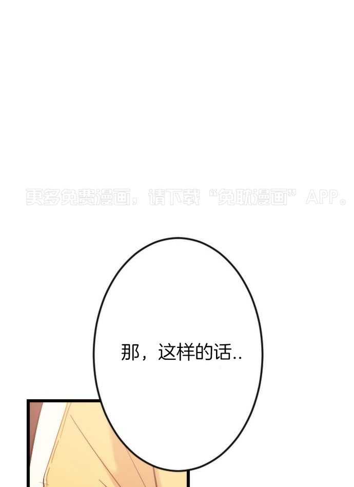 疯批的偏爱第3话图