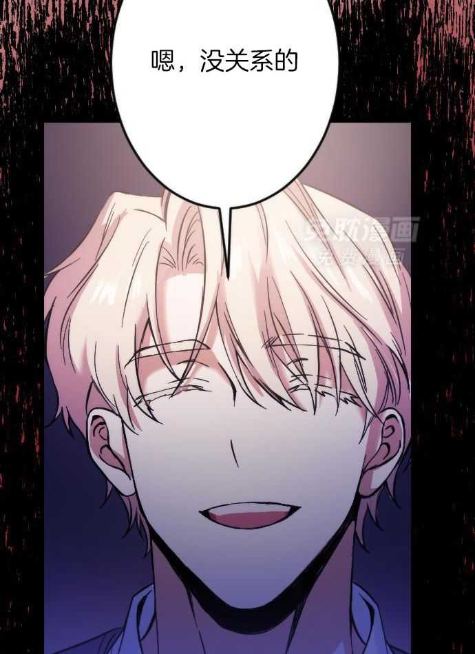 疯批的偏爱第3话图