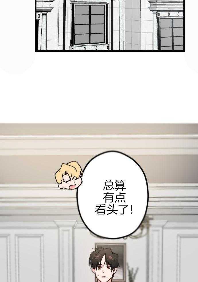 疯批的偏爱第5话图