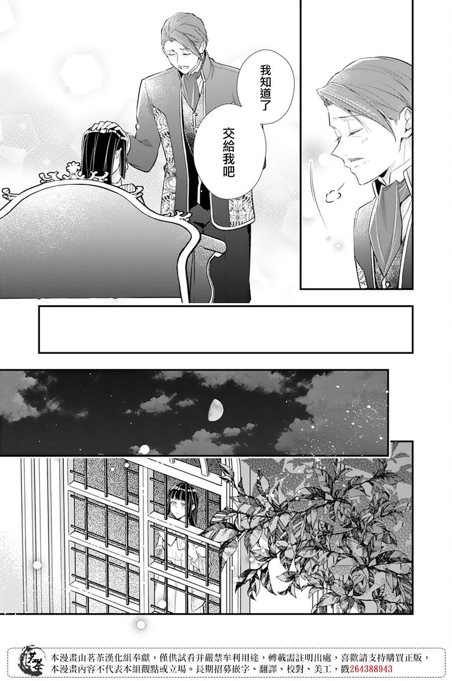 反派大小姐于第二次的人生东山再起 12话 第14页