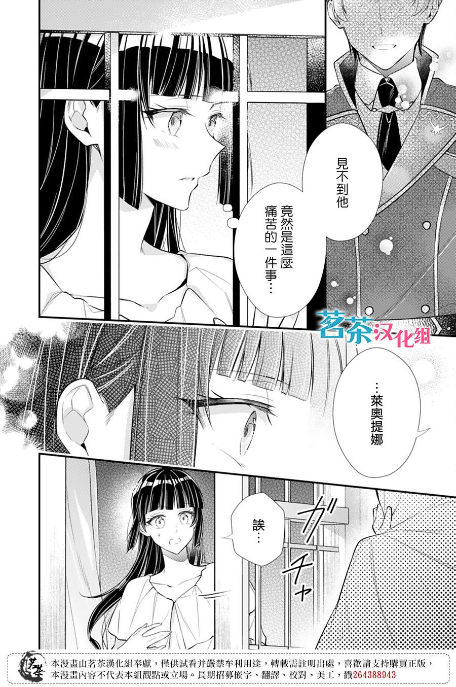 反派大小姐于第二次的人生东山再起 12话 第15页