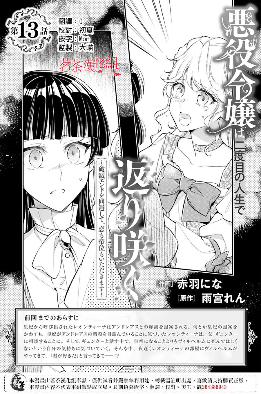 反派大小姐于第二次的人生东山再起 13话 第0页