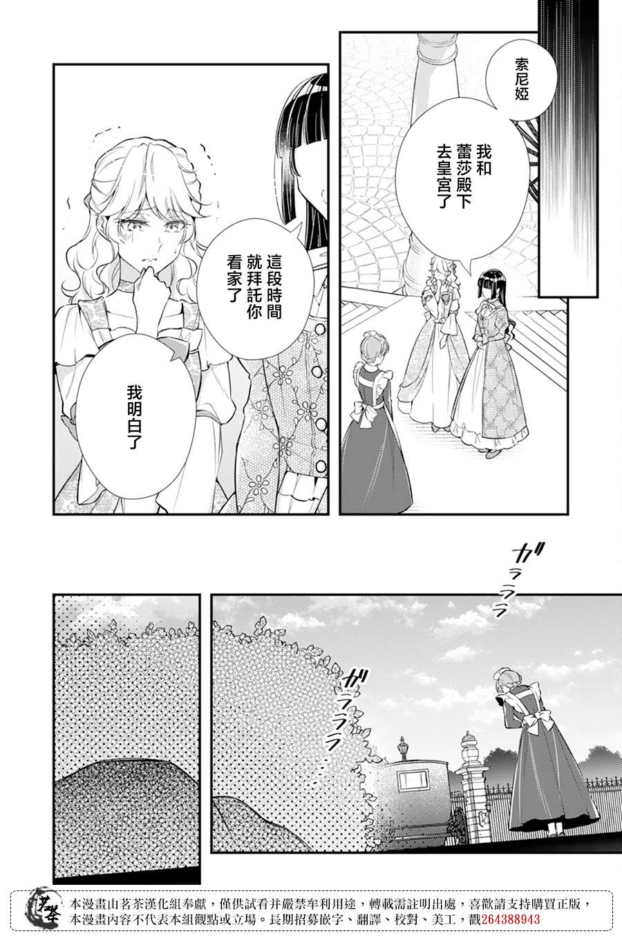 反派大小姐于第二次的人生东山再起 13话 第1页