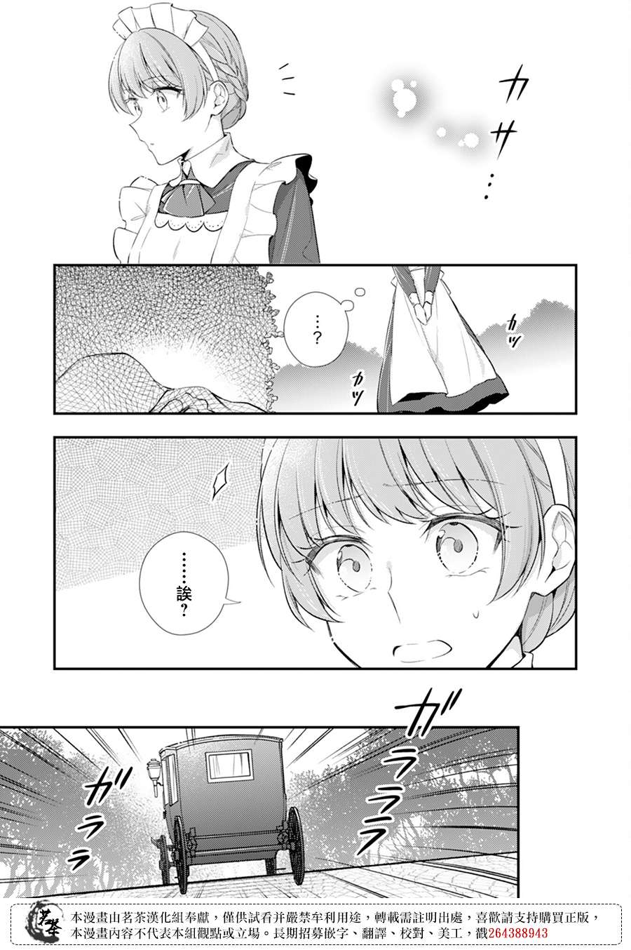 反派大小姐于第二次的人生东山再起 13话 第2页