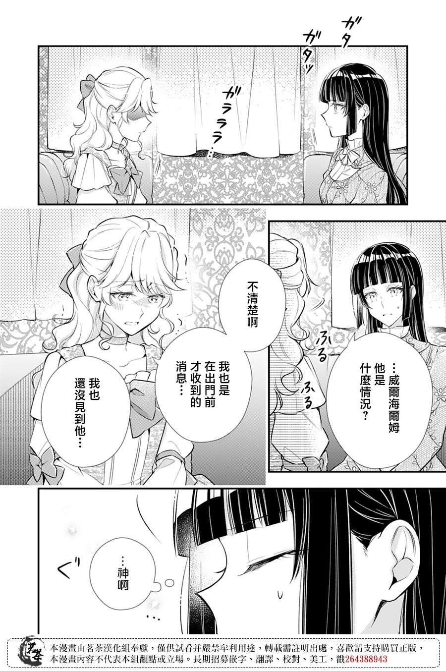 反派大小姐于第二次的人生东山再起 13话 第3页