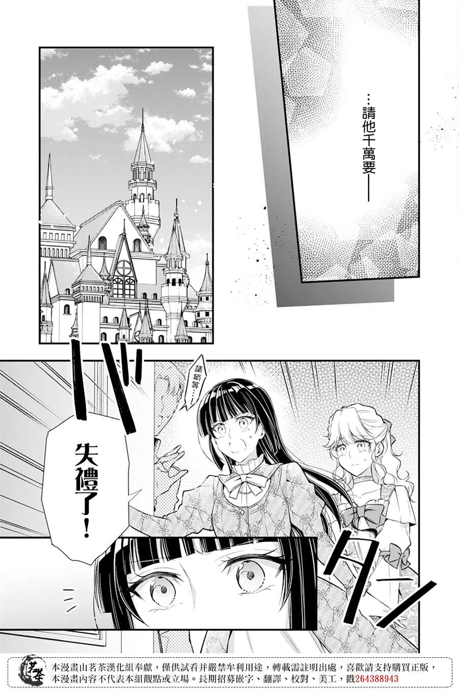 反派大小姐于第二次的人生东山再起 13话 第4页