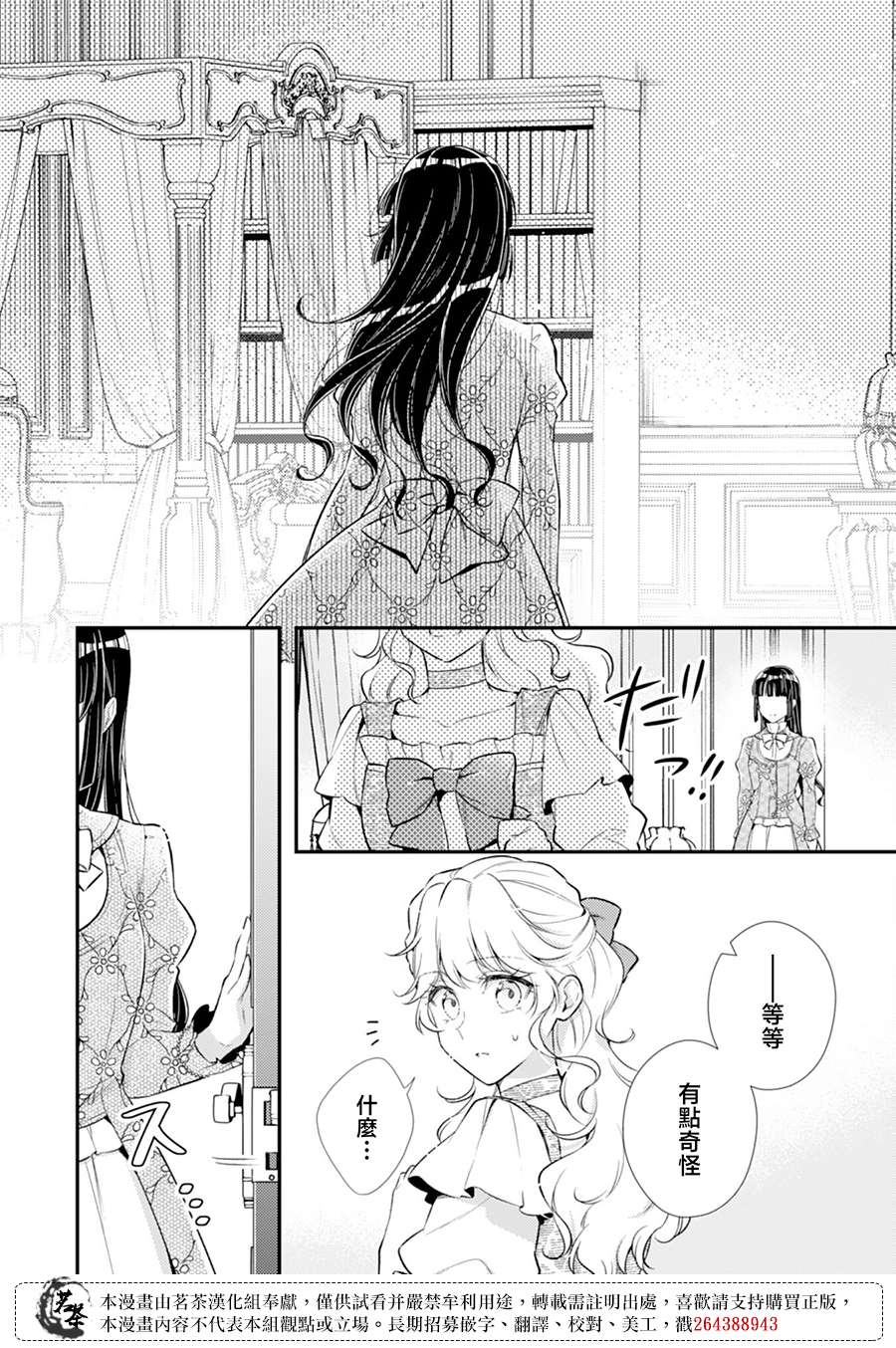 反派大小姐于第二次的人生东山再起 13话 第5页