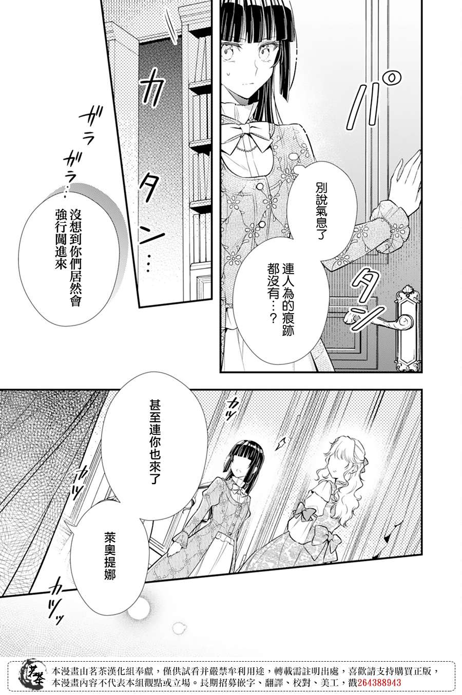 反派大小姐于第二次的人生东山再起 13话 第6页