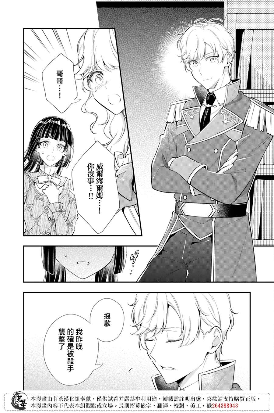 反派大小姐于第二次的人生东山再起 13话 第7页