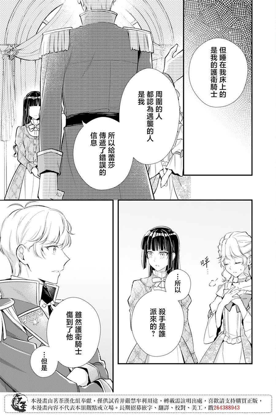 反派大小姐于第二次的人生东山再起 13话 第8页