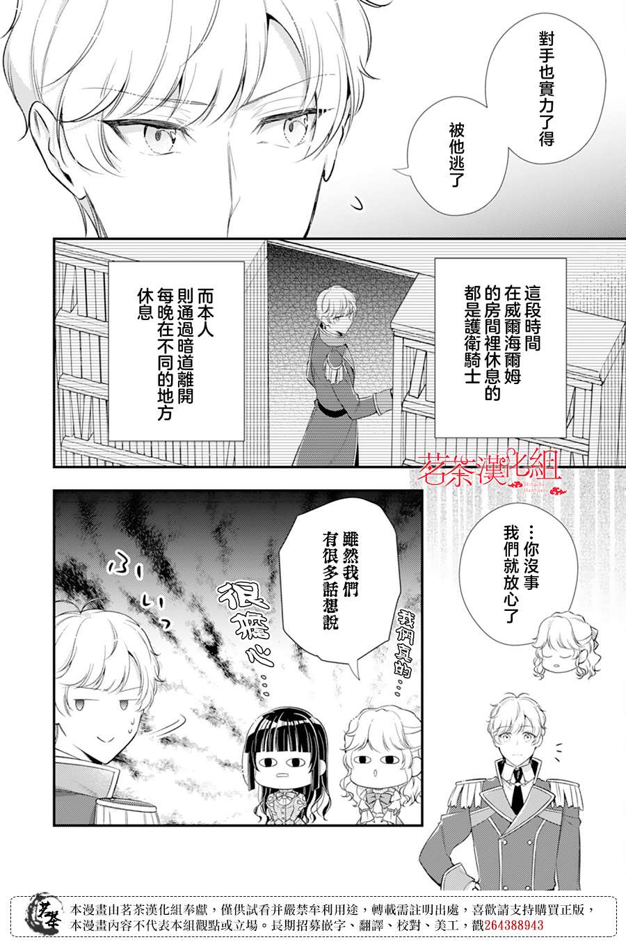 反派大小姐于第二次的人生东山再起 13话 第9页