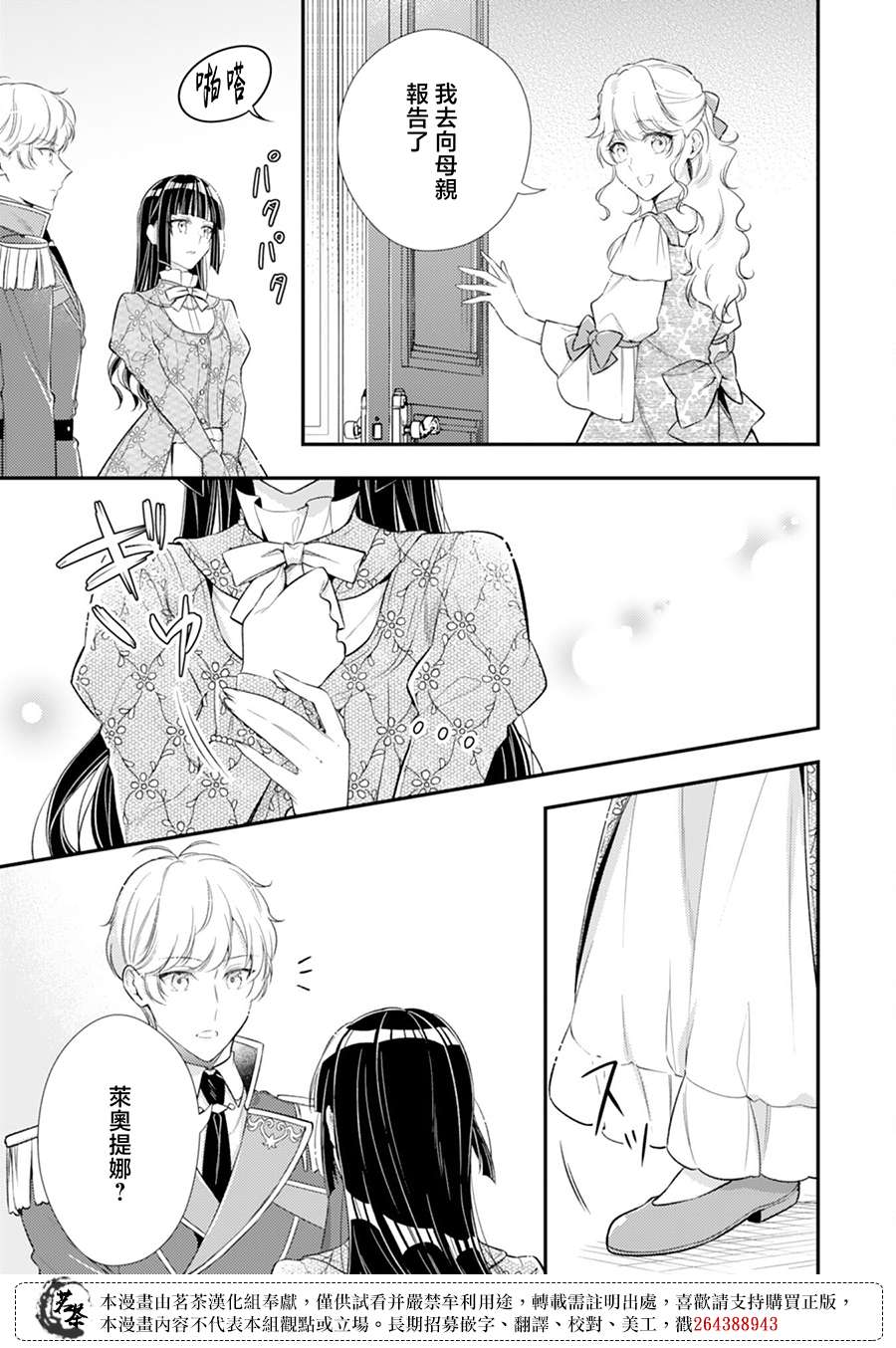 反派大小姐于第二次的人生东山再起 13话 第10页