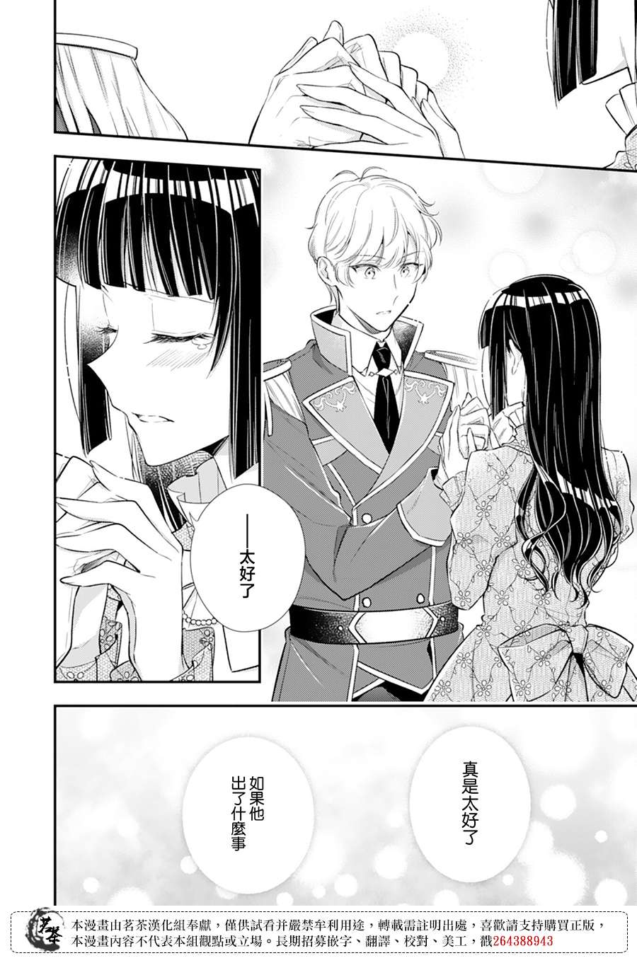 反派大小姐于第二次的人生东山再起 13话 第11页