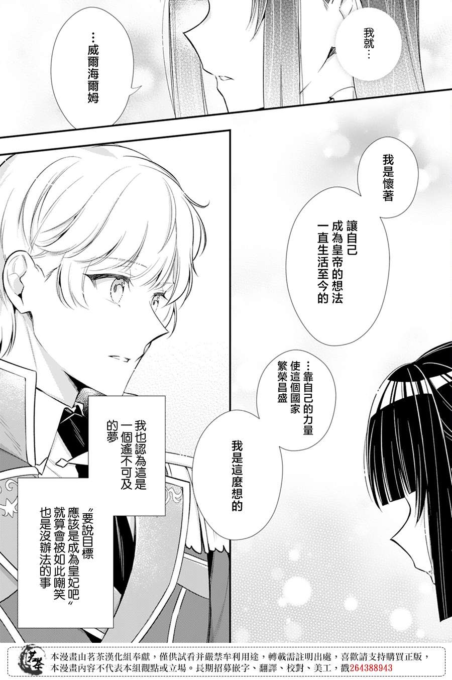 反派大小姐于第二次的人生东山再起 13话 第12页