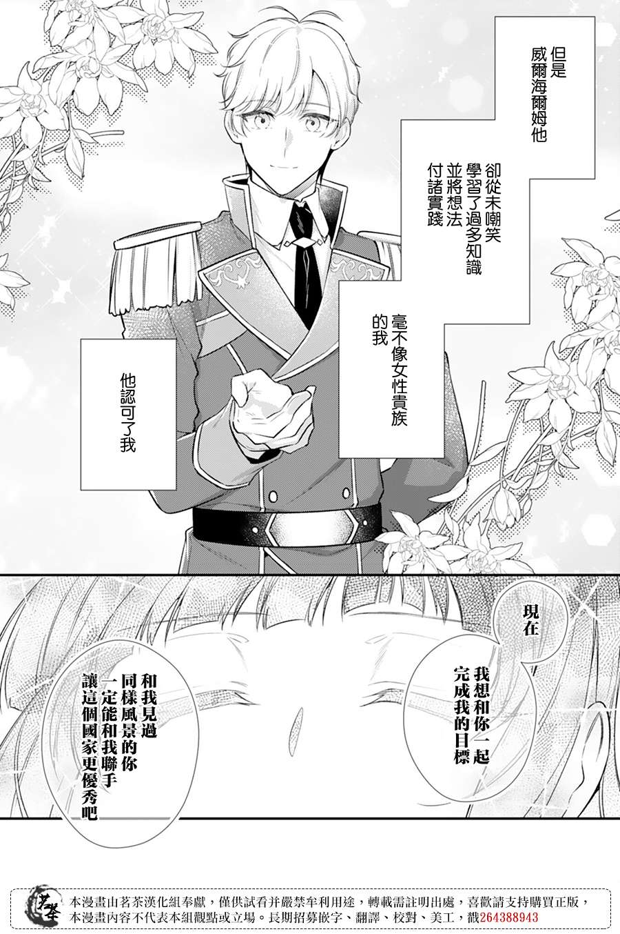 反派大小姐于第二次的人生东山再起 13话 第13页