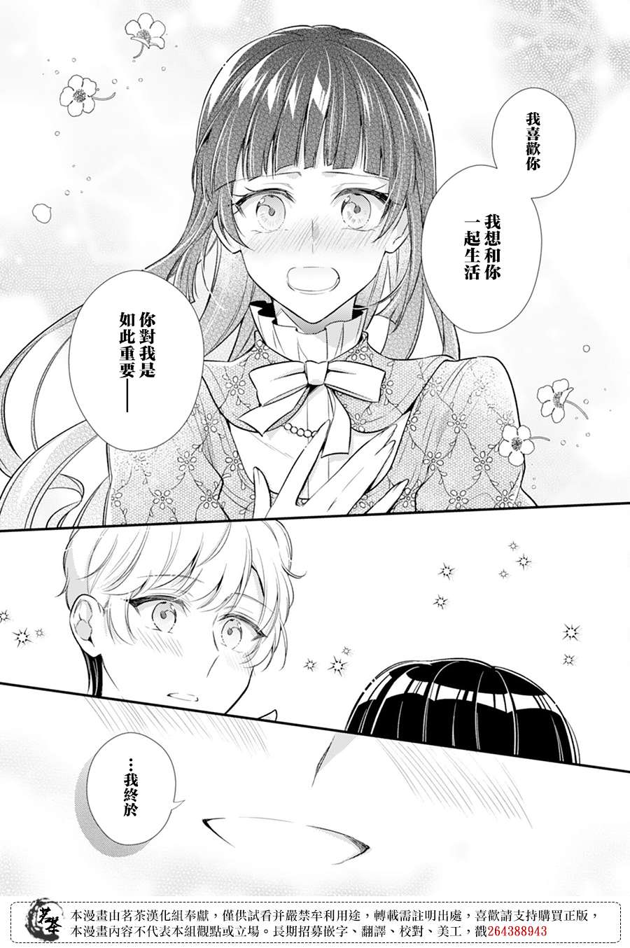 反派大小姐于第二次的人生东山再起 13话 第14页