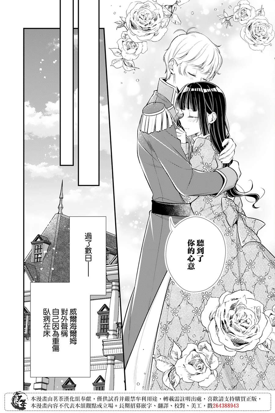 反派大小姐于第二次的人生东山再起 13话 第15页