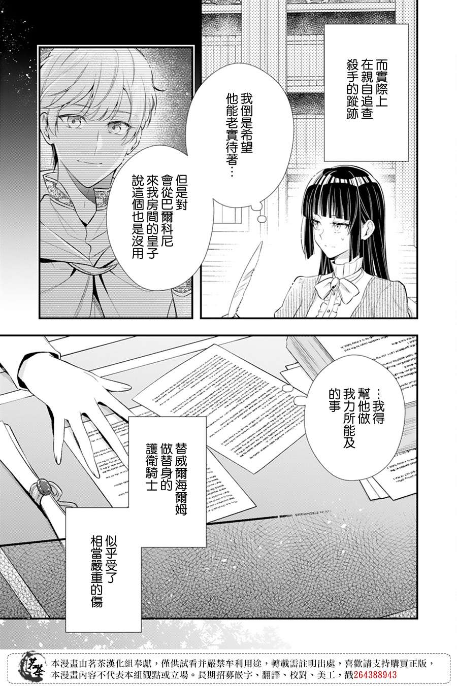 反派大小姐于第二次的人生东山再起 13话 第16页