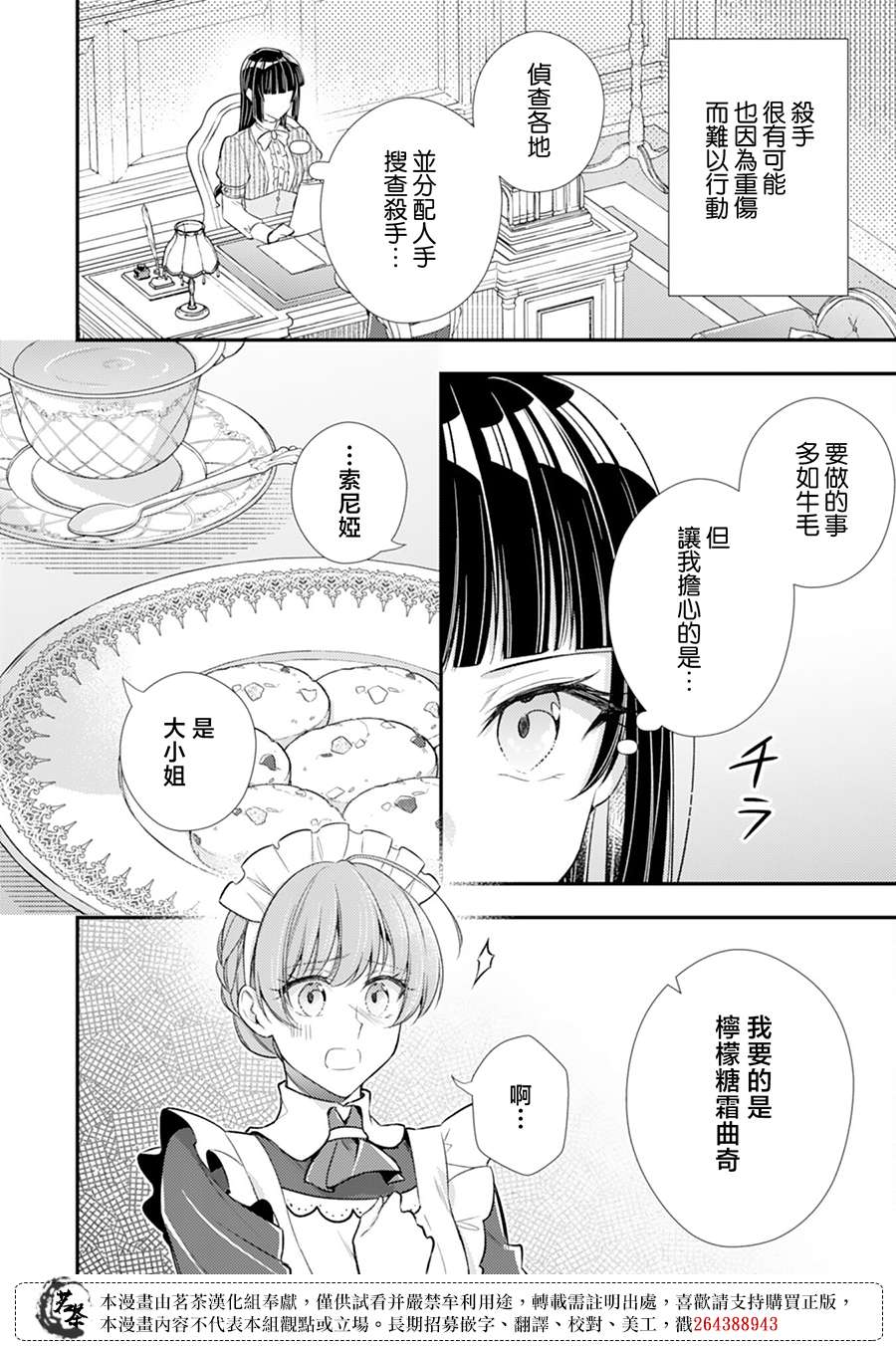 反派大小姐于第二次的人生东山再起 13话 第17页