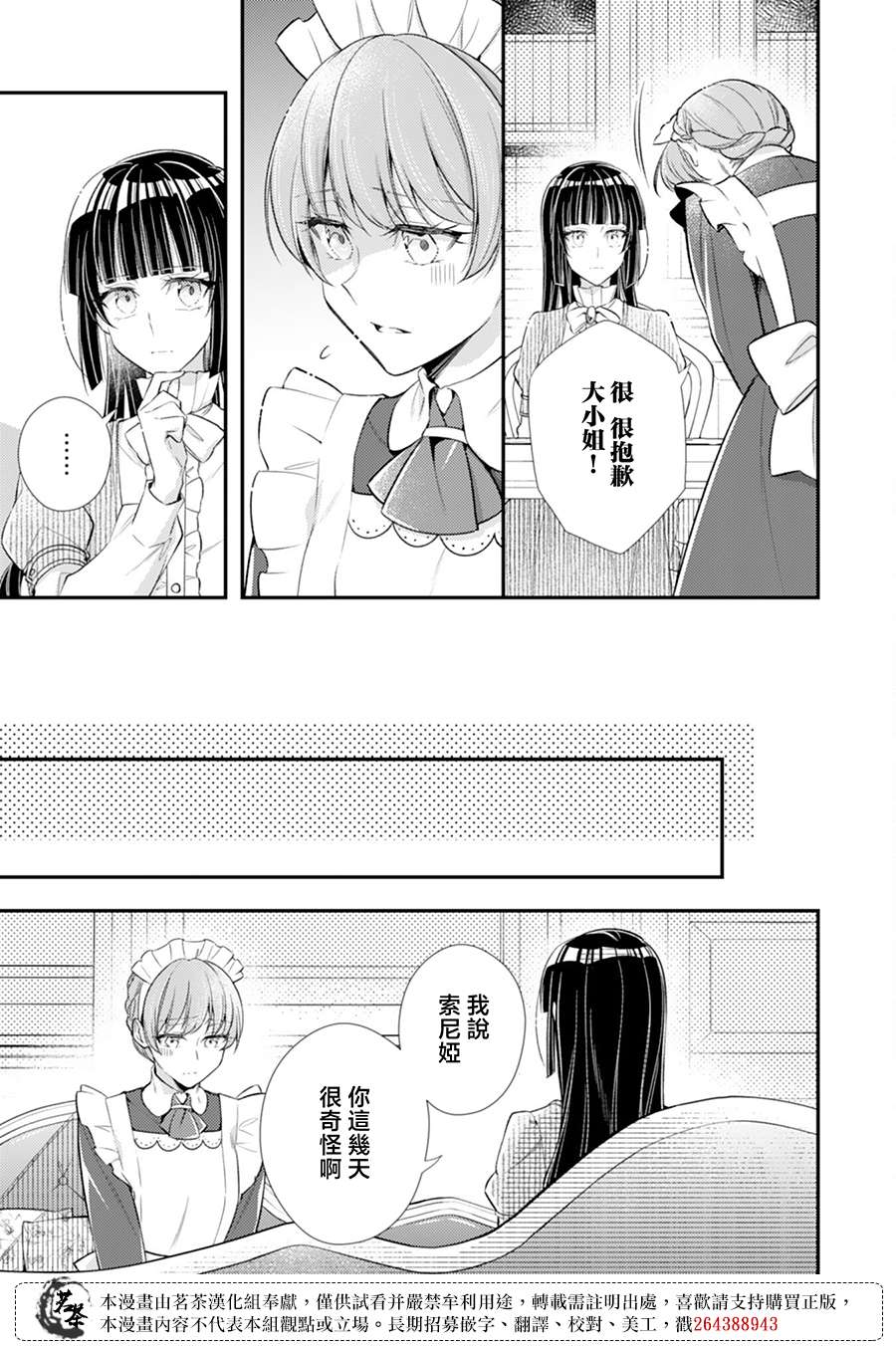 反派大小姐于第二次的人生东山再起 13话 第18页