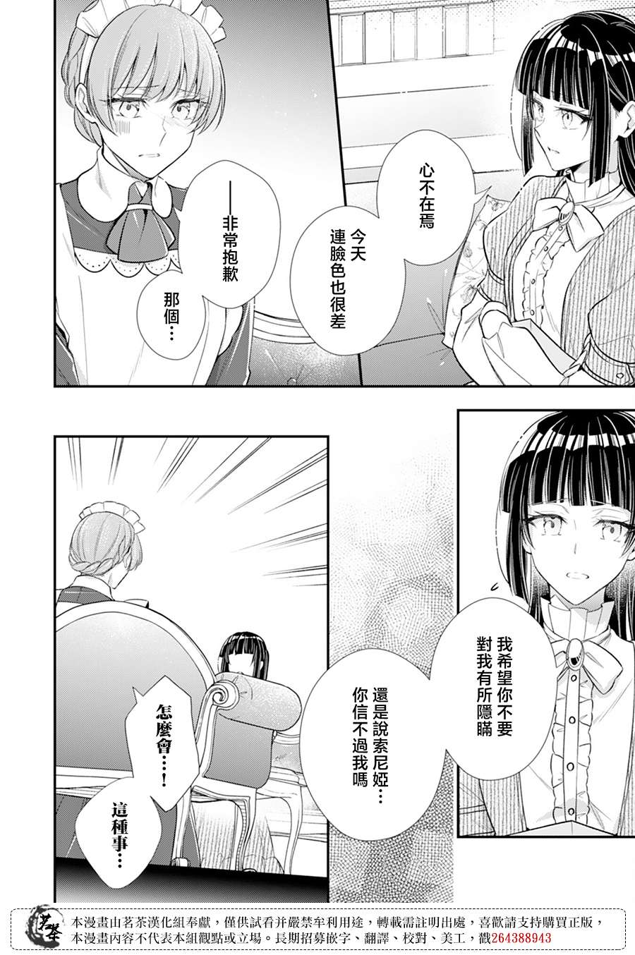 反派大小姐于第二次的人生东山再起 13话 第19页