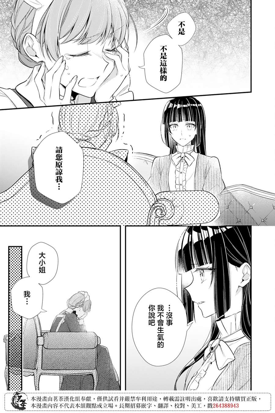 反派大小姐于第二次的人生东山再起 13话 第20页