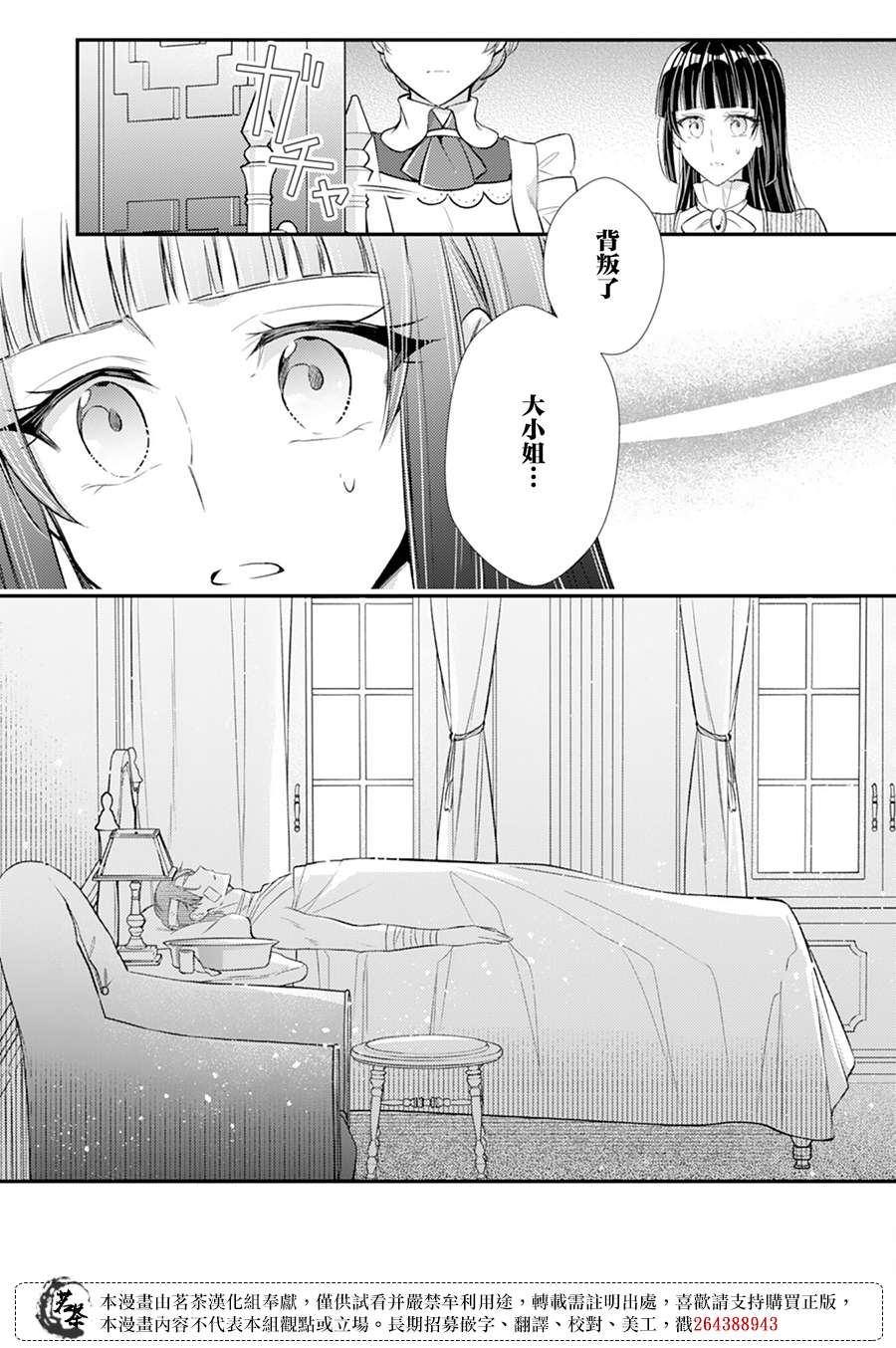 反派大小姐于第二次的人生东山再起 13话 第21页