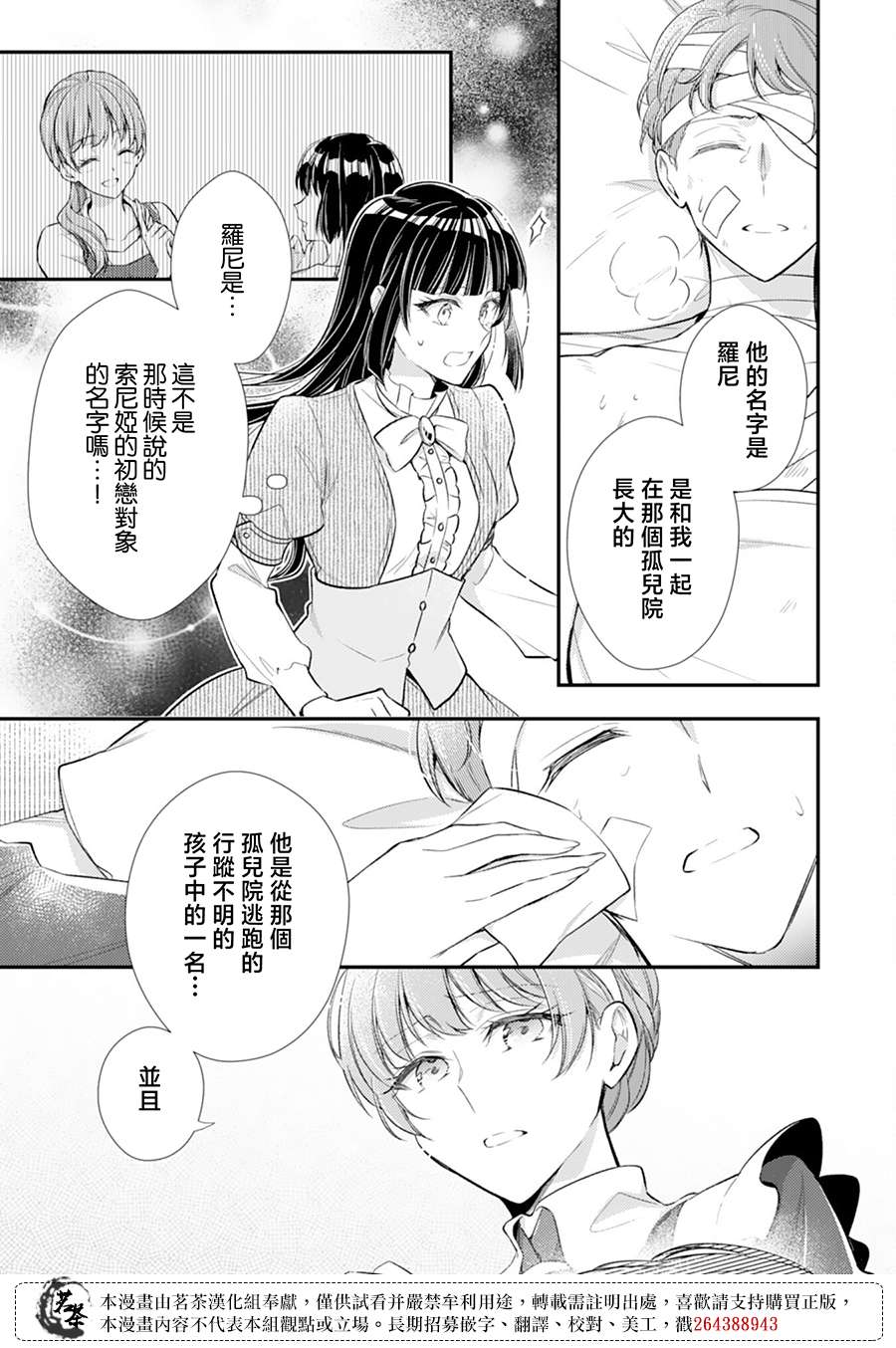 反派大小姐于第二次的人生东山再起 13话 第22页