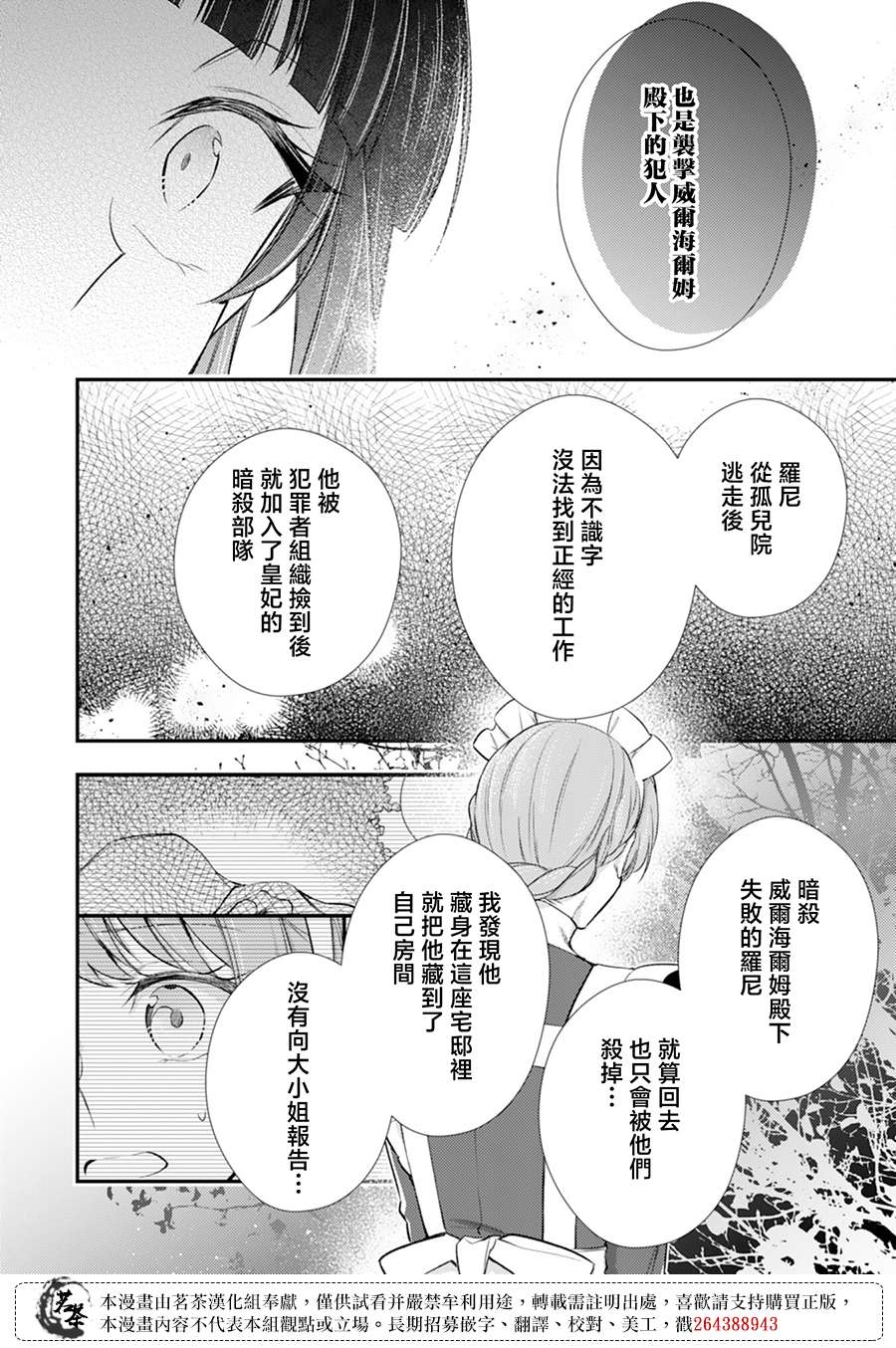 反派大小姐于第二次的人生东山再起 13话 第23页