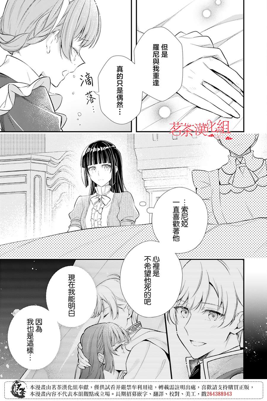 反派大小姐于第二次的人生东山再起 13话 第24页