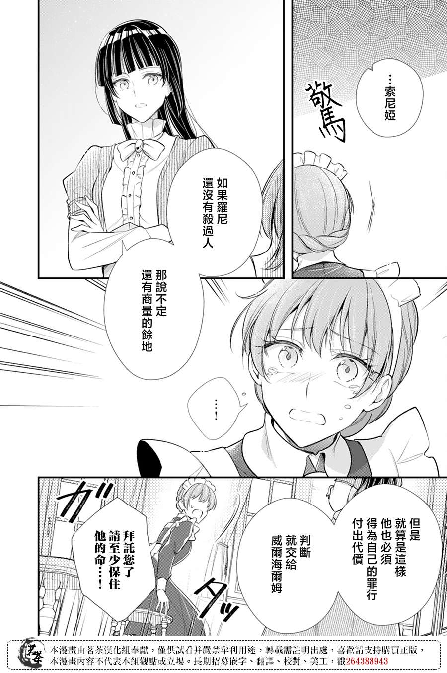 反派大小姐于第二次的人生东山再起 13话 第25页